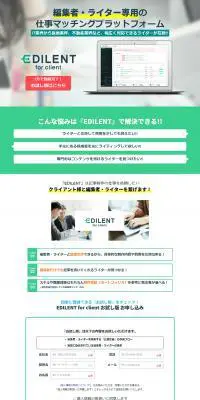 EDILENTのLPデザイン（デザイン・アプリ・システム／グリーン系／信頼・安心系）PC版