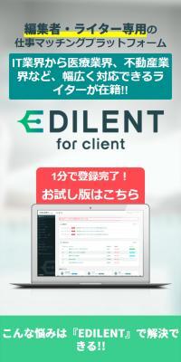 EDILENT