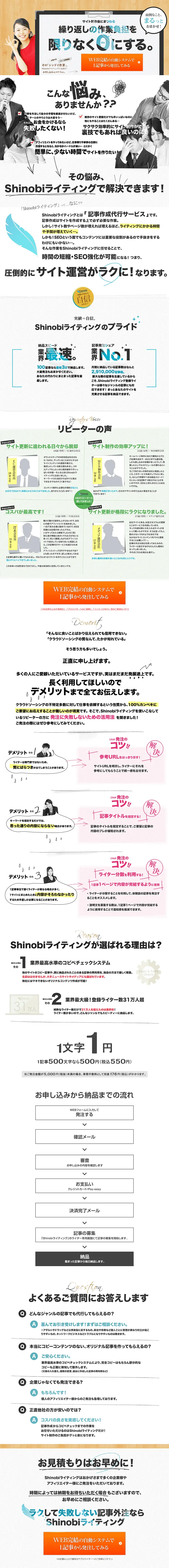 Shinobi Writing LP design (Rental, Contracting, and Outsourcing / White-based / Trust and Safety) PC version