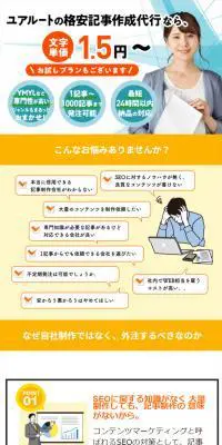 記事作成代行のLPデザイン（レンタル・代行・アウトソース／イエロー系／信頼・安心系）スマホ版