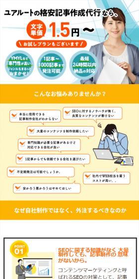 記事作成代行のLPデザイン（レンタル・代行・アウトソース／イエロー系／信頼・安心系）スマホ版