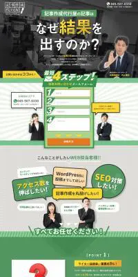 記事作成代行のLPデザイン（レンタル・代行・アウトソース／グリーン系／信頼・安心系）PC版