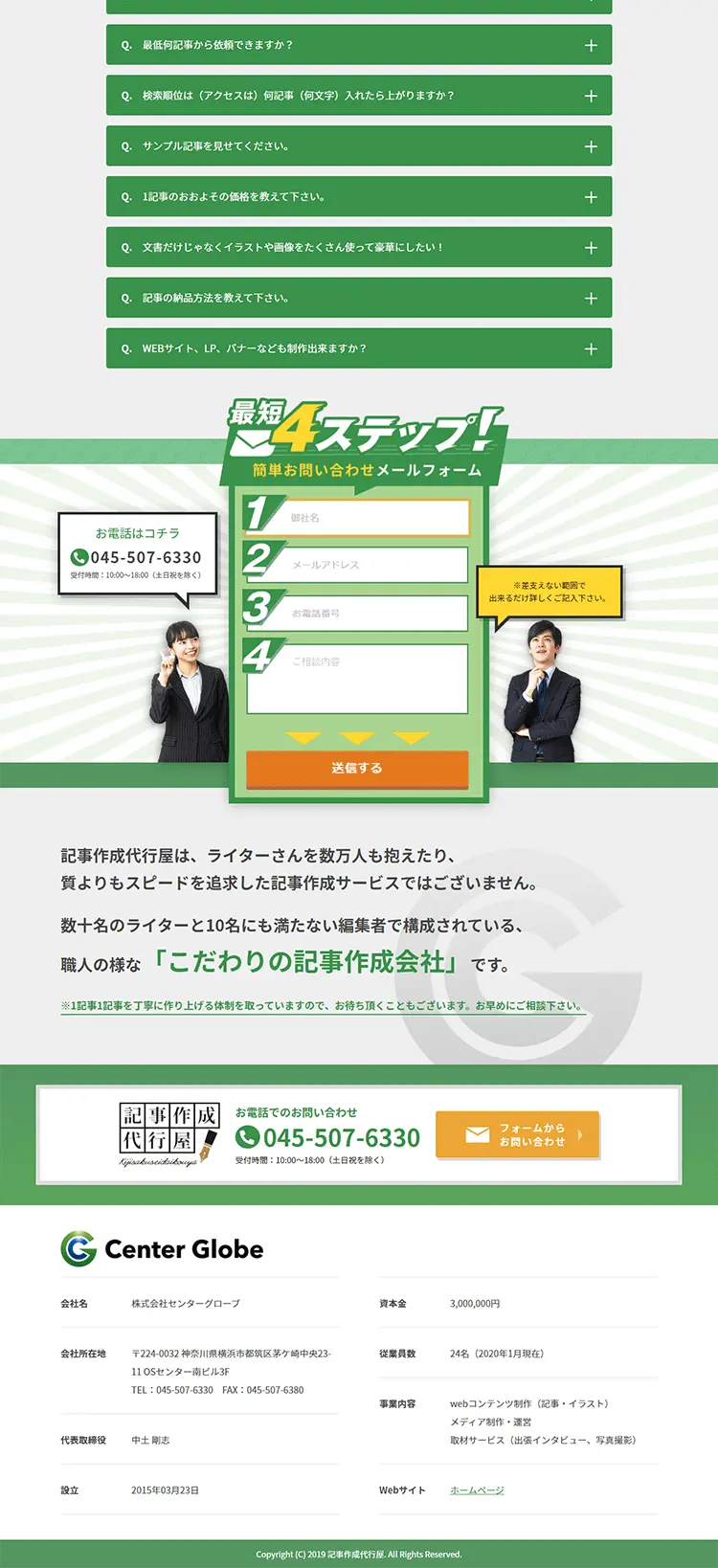 Article writing service LP design (Rental, Contracting, and Outsourcing / Green tones / Trust and Safety) PC version