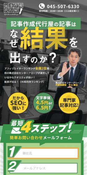 Article writing service LP design (Rental, Contracting, and Outsourcing / Green tones / Trust and Safety) Mobile version