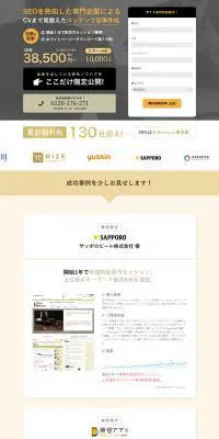 コンテンツ記事作成のLPデザイン（レンタル・代行・アウトソース／ブラック系／信頼・安心系）PC版