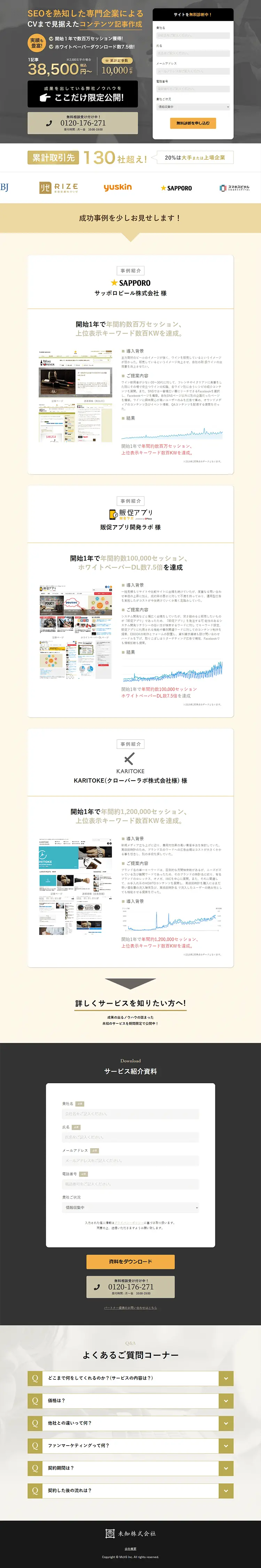 コンテンツ記事作成のLPデザイン（レンタル・代行・アウトソース／ブラック系／信頼・安心系）PC版