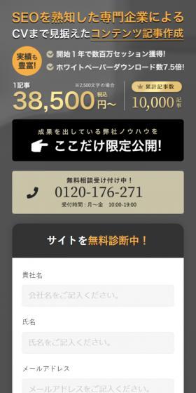 コンテンツ記事作成のLPデザイン（レンタル・代行・アウトソース／ブラック系／信頼・安心系）スマホ版