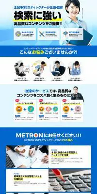 METRONのLPデザイン（レンタル・代行・アウトソース／ブルー系／信頼・安心系）PC版