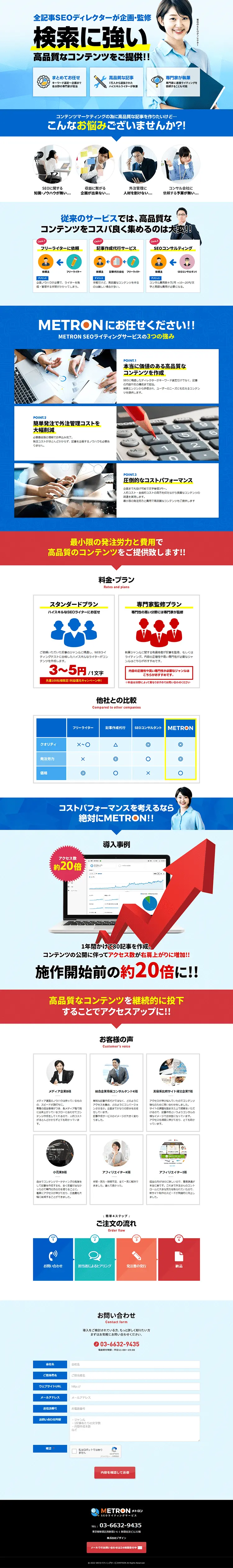 METRON LP design (Rental, Contracting, and Outsourcing / Shades of blue / Trust and Safety) PC version