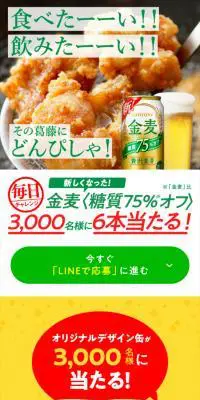 新しくなった金麦のオフが3,000名様に当たる！キャンペーンのLPデザイン（イベント・キャンペーン・体験／グリーン系／にぎやか系）スマホ版