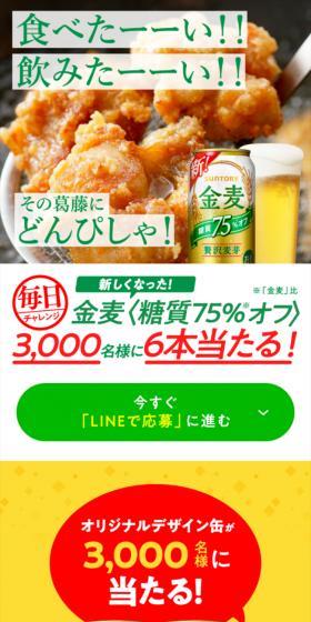 Win the renewed Kinmugi no Off! A campaign for 3,000 lucky winners. LP design (Events, Campaigns, Experiences / Green tones / Lively type) Mobile version