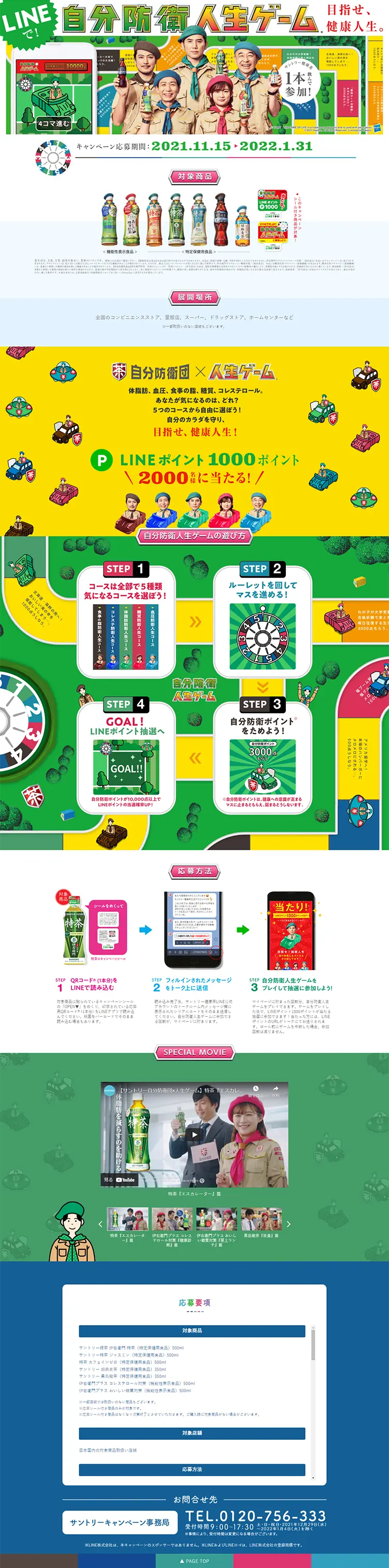 Self-Protection Life Game ~Aim for a Healthy Life~ LP design (Events, Campaigns, Experiences / Green tones / Lively type) PC version