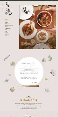 ちさこ食堂のLPデザイン（企業・会社・お店／グレー系／シンプル系）PC版