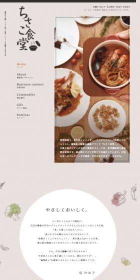 Chisako Shokudo LP design (Businesses, companies, stores / Shades of grey / Simple) Mobile version