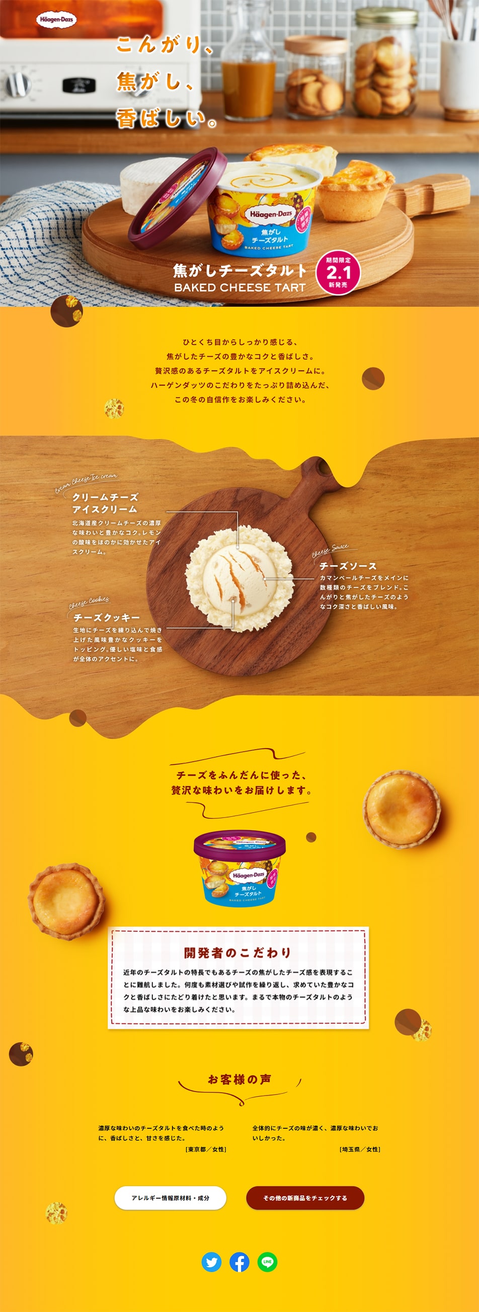 Seared Cheese Tart LP design (Western confectionery / yellow / Cute style) PC version