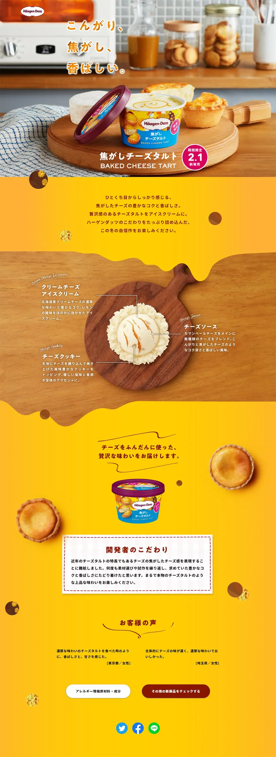 Seared Cheese Tart LP design (Western confectionery / yellow / Cute style) PC version