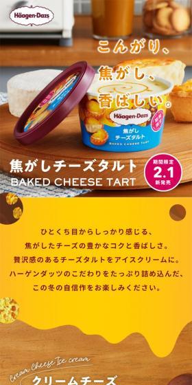 Seared Cheese Tart LP design (Western confectionery / yellow / Cute style) Mobile version
