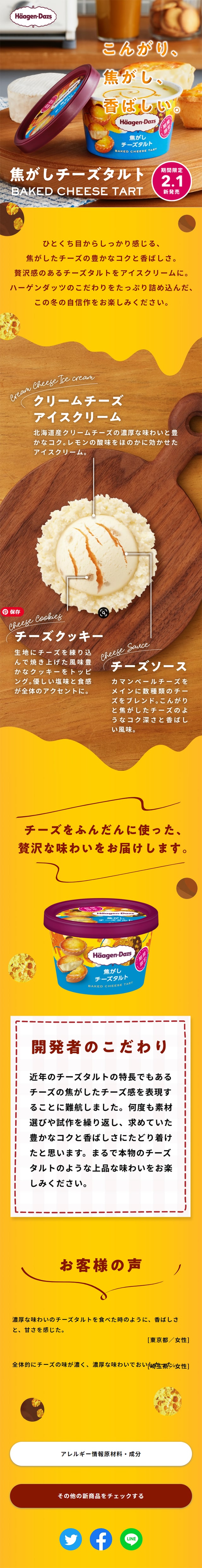 Seared Cheese Tart LP design (Western confectionery / yellow / Cute style) Mobile version