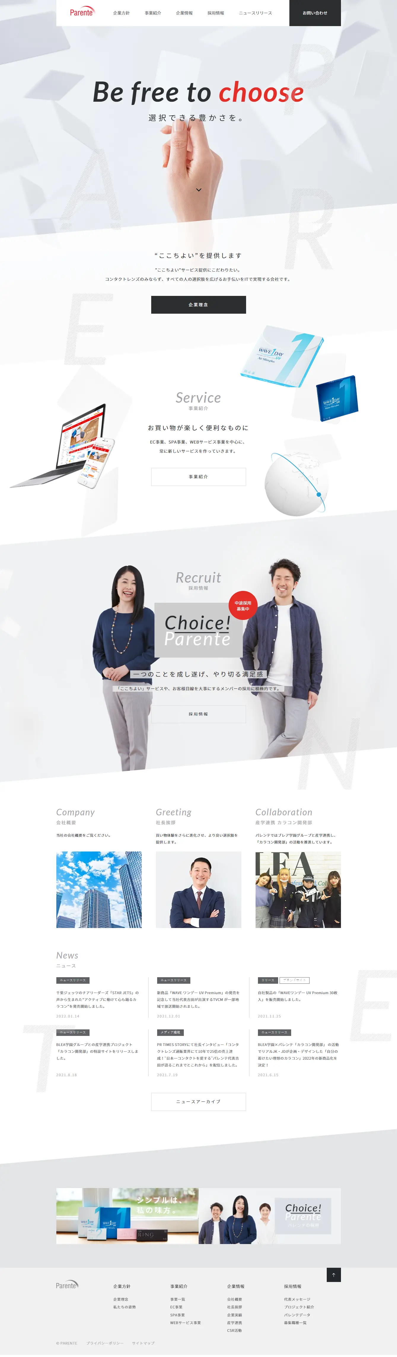 Parente Co., Ltd. LP design (Businesses, companies, stores / White-based / Cool style) PC version