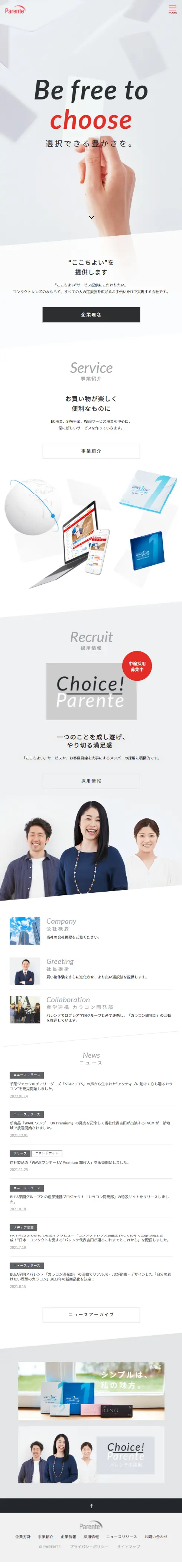 Parente Co., Ltd. LP design (Businesses, companies, stores / White-based / Cool style) Mobile version
