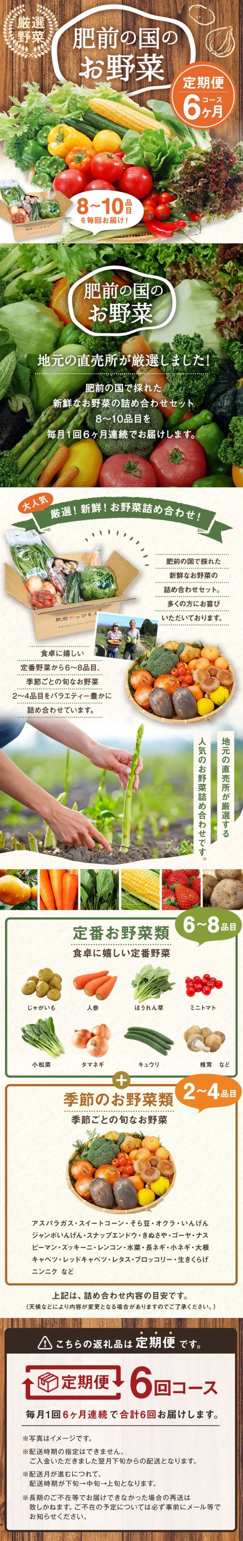 Seasonal Vegetables LP design (fruit-vegetable / Green tones / Trust and Safety) Mobile version