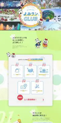 よみランCLUBのLPデザイン（遊園地・テーマパーク・公園／グリーン系／かわいい系）PC版