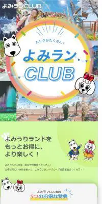 よみランCLUBのLPデザイン（遊園地・テーマパーク・公園／グリーン系／かわいい系）スマホ版