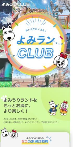 YomiRan CLUB LP design (Amusement parks, theme parks, and parks / Green tones / Cute style) Mobile version