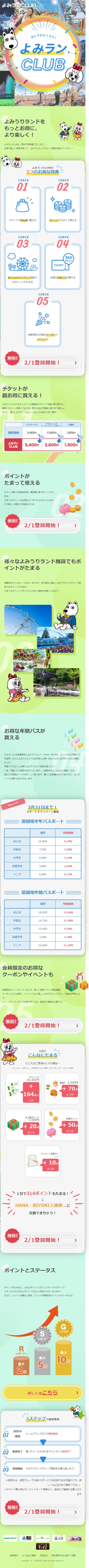 よみランCLUBのLPデザイン（遊園地・テーマパーク・公園／グリーン系／かわいい系）スマホ版