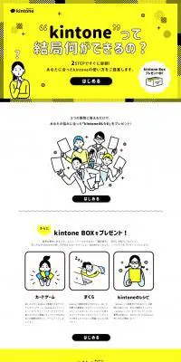 kintoneのLPデザイン（企業・会社・お店／イエロー系／マンガ・イラスト系）PC版