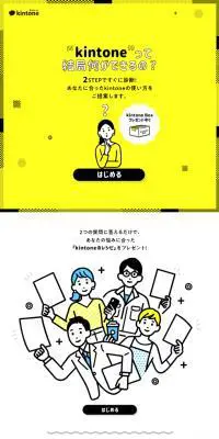 kintoneのLPデザイン（企業・会社・お店／イエロー系／マンガ・イラスト系）スマホ版