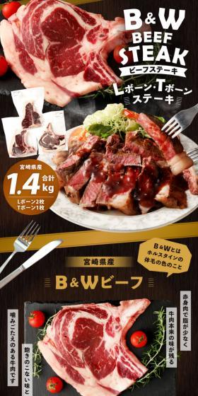 B&W ビーフステーキのLPデザイン（肉・肉加工品／ブラック系／にぎやか系）スマホ版