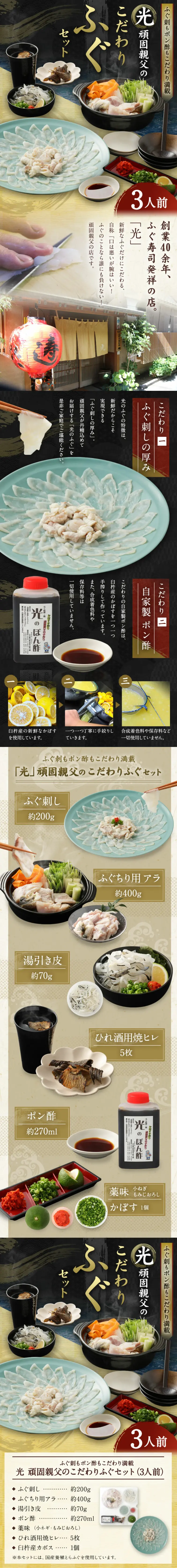 Premium Fugu Set LP design (Seafood / Black-colored / Japanese style) Mobile version