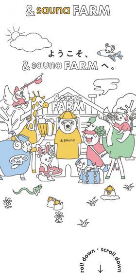 &saunaFARM LP design (Businesses, companies, stores / yellow / Cute style) Mobile version