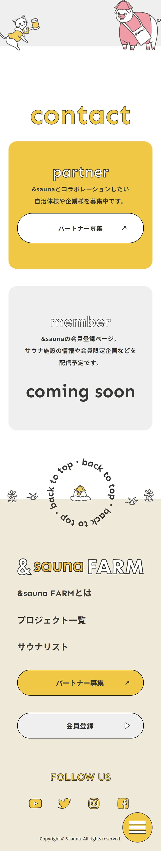 &sauna FARMのLPデザイン（企業・会社・お店／イエロー系／かわいい系）スマホ版