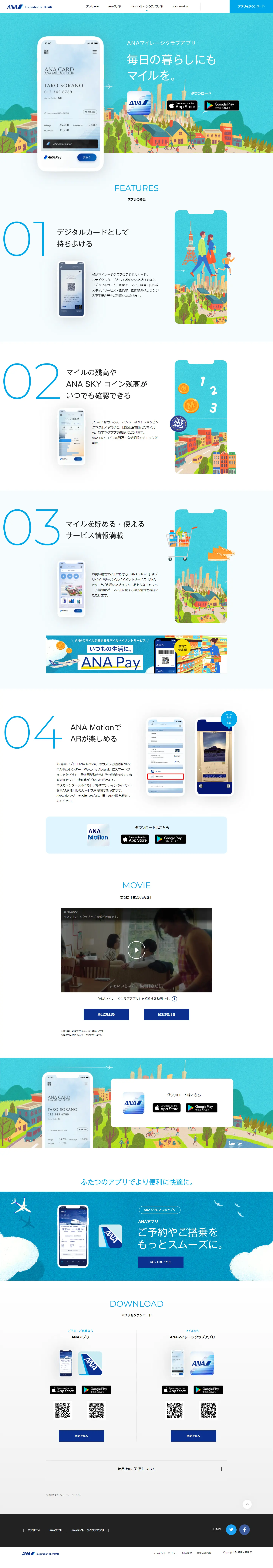 ANA Mileage Club LP design (Design, Apps, Systems / Shades of blue / Cute style) PC version