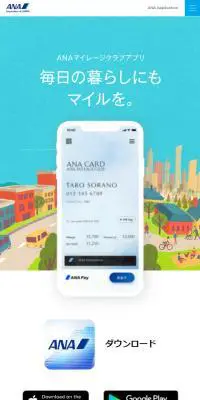 ANAマイレージクラブのLPデザイン（デザイン・アプリ・システム／ブルー系／かわいい系）スマホ版