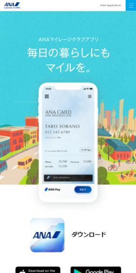 毎日の暮らしにもマイルを。