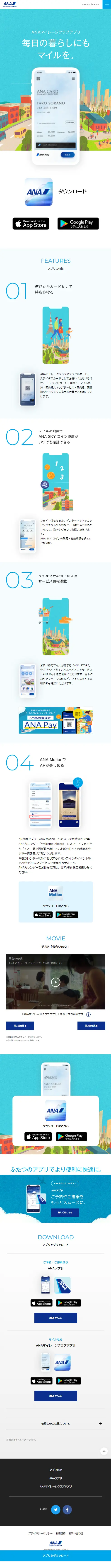 ANA Mileage Club LP design (Design, Apps, Systems / Shades of blue / Cute style) Mobile version