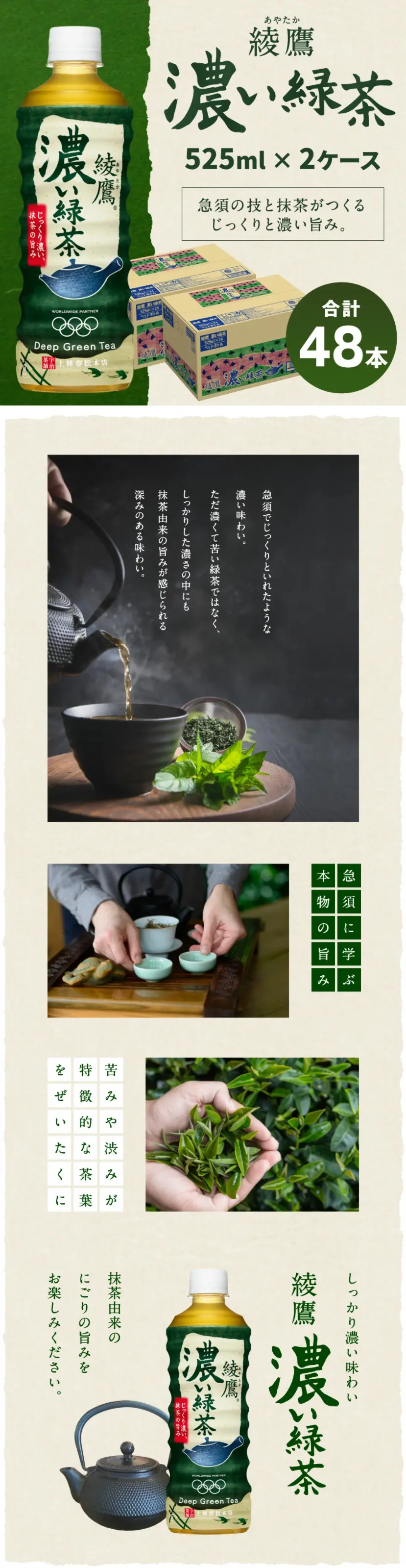 綾鷹 濃い緑茶のLPデザイン（お茶・紅茶・珈琲／グリーン系／和風系）PC版