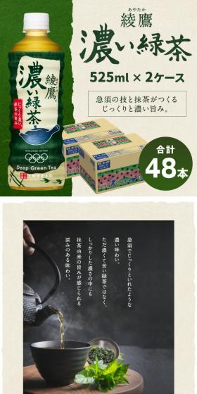 綾鷹 濃い緑茶のLPデザイン（お茶・紅茶・珈琲／グリーン系／和風系）スマホ版
