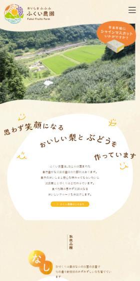 Fukui Noen LP design (Businesses, companies, stores / Beige tones / Cute style) Mobile version