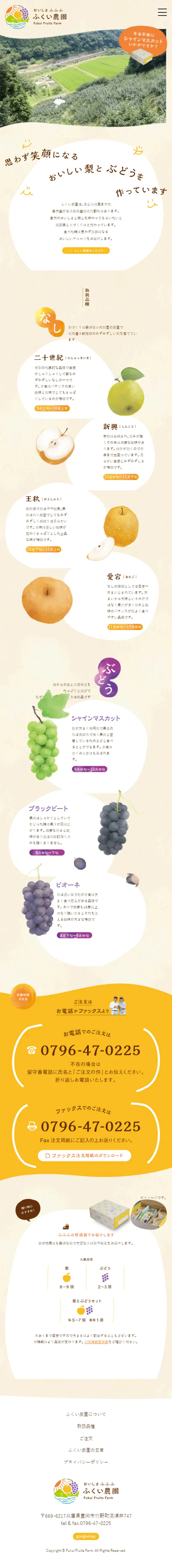 Fukui Noen LP design (Businesses, companies, stores / Beige tones / Cute style) Mobile version