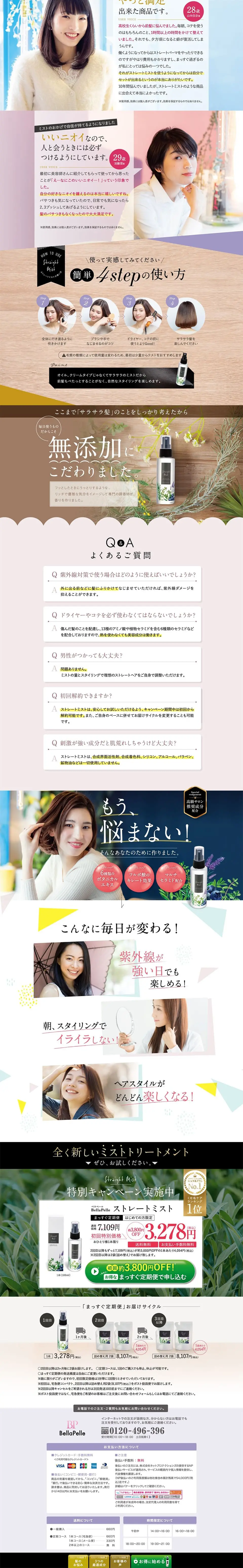 Straight Mist LP design (Skincare, Bodycare, Haircare / Green tones / Trust and Safety) PC version