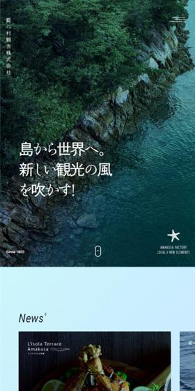 Ai no Mura Kanko Tourism Co., Ltd. LP design (Businesses, companies, stores / White-based / Simple) Mobile version
