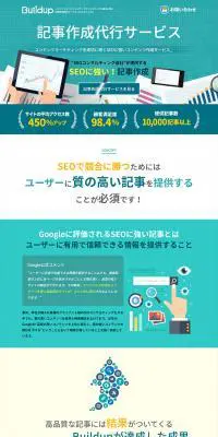 Build upのLPデザイン（レンタル・代行・アウトソース／ブルー系／信頼・安心系）PC版