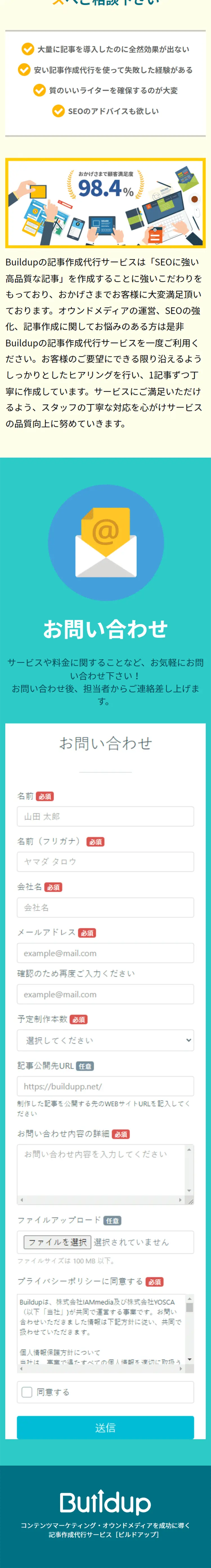 Build upのLPデザイン（レンタル・代行・アウトソース／ブルー系／信頼・安心系）スマホ版