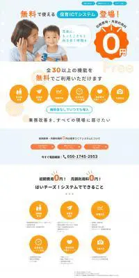 はいチーズ！システムのLPデザイン（デザイン・アプリ・システム／オレンジ系／信頼・安心系）PC版