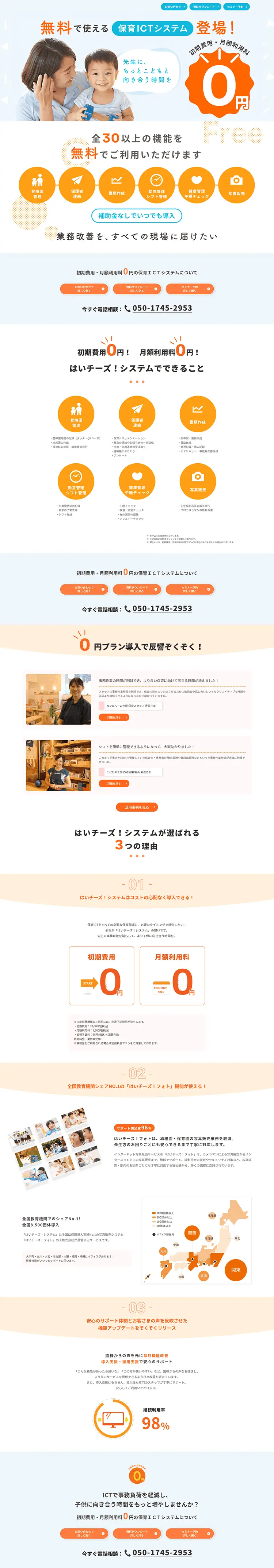 はいチーズ！システムのLPデザイン（デザイン・アプリ・システム／オレンジ系／信頼・安心系）PC版
