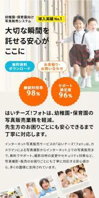 はいチーズ！フォトのLPデザイン（デザイン・アプリ・システム／ホワイト系／信頼・安心系）スマホ版